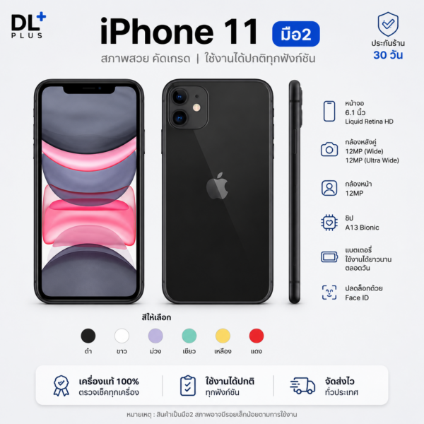 Iphone 11 64GB มือ2