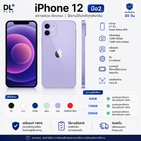 Phone12 128GB มือสอง