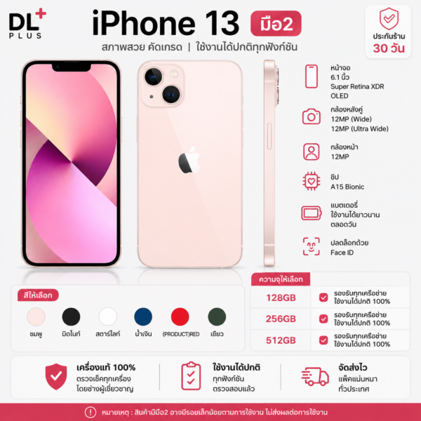 IPhone 13 512GB มือสอง