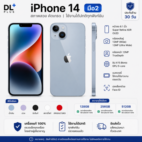 IPhone 14 256GB มือสอง
