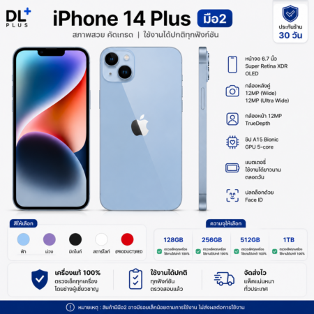 IPhone 14 Plus 128GB มือสอง