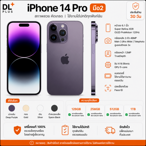 IPhone 14 Pro 1TB มือสอง