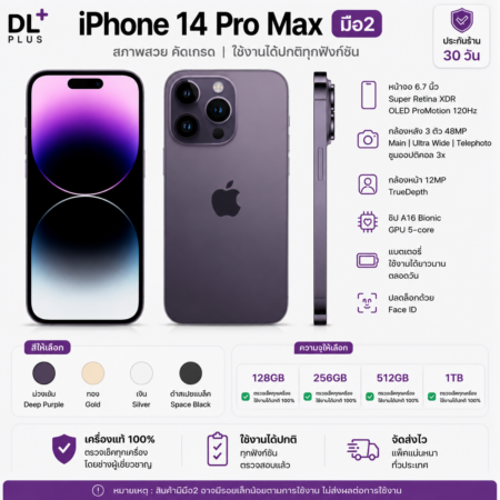 IPhone 14 Pro Max 256GB มือสอง