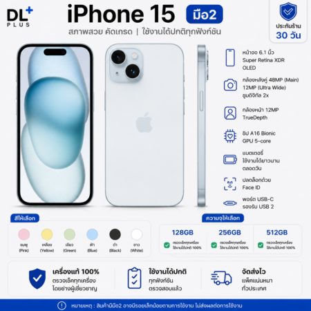 IPhone 15 512GB มือสอง