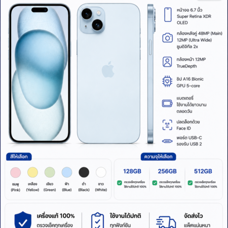 IPhone 15 Plus 128GB มือสอง