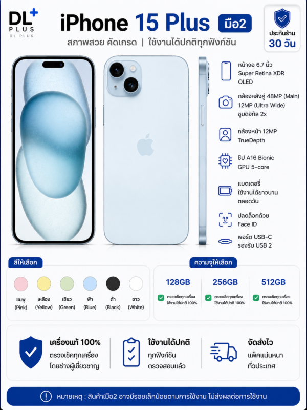 IPhone 15 Plus 512GB มือสอง