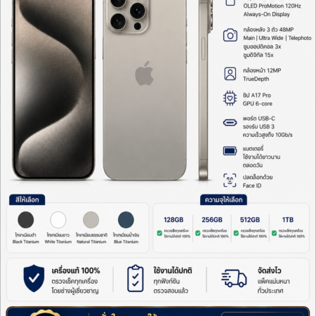 IPhone 15 Pro 128GB มือสอง
