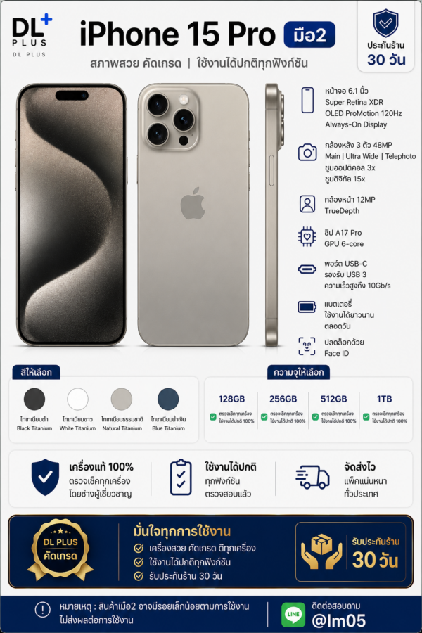 IPhone 15 Pro 1TB มือสอง