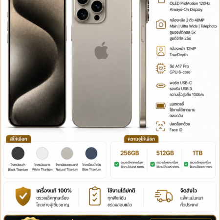 IPhone 15 Pro Max 1TB มือสอง