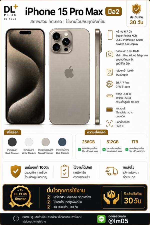 IPhone 15 Pro Max 1TB มือสอง