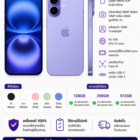 IPhone 16 128GB มือสอง