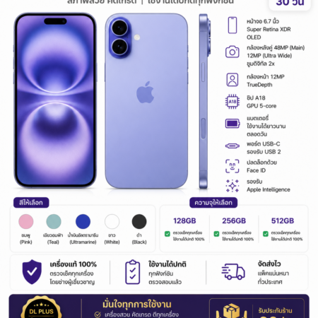IPhone 16 Plus 128GB มือสอง