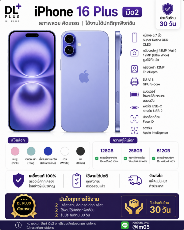 IPhone 16 Plus 256GB มือสอง