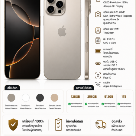 IPhone 16 Pro 128GB มือสอง