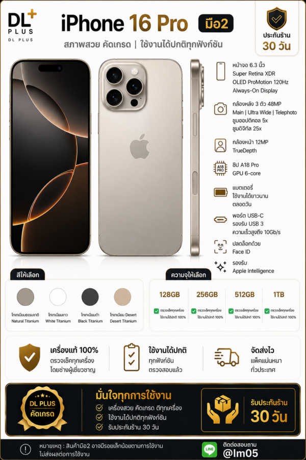 IPhone 16 Pro 256GB มือสอง