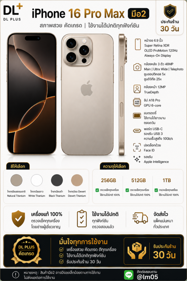 IPhone 16 Pro Max512GB มือสอง