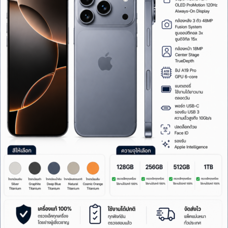IPhone 17 Pro 256GB มือสอง