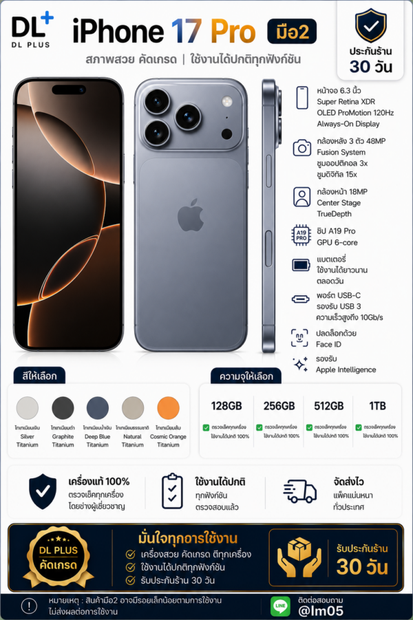 IPhone 17 Pro 256GB มือสอง