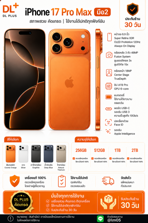 IPhone 17 Pro Max 2TB มือสอง