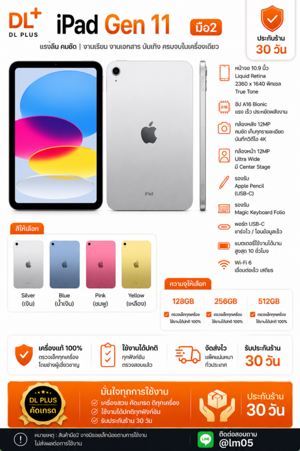 Ipad Gen 11 128GB มือสอง