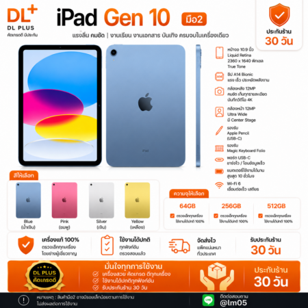Ipad Gen 10 256GB Wifi + Cellular มือสอง