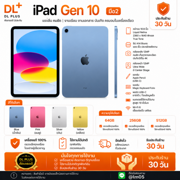 Ipad Gen 10 256GB Wifi + Cellular มือสอง